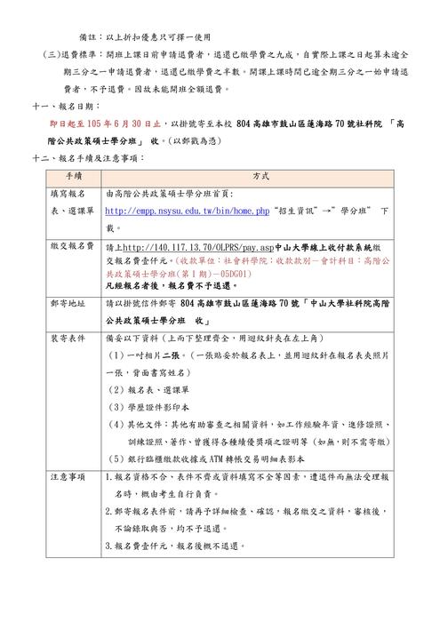 高階公共政策碩士學分班(台北班)招生簡章圖片