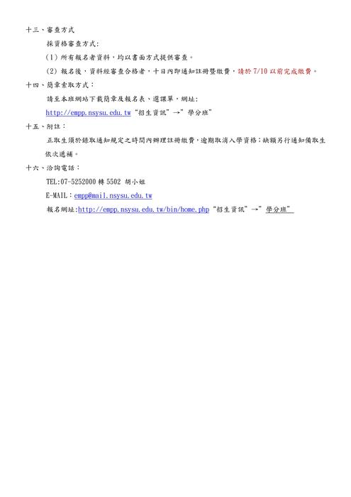 高階公共政策碩士學分班(台北班)招生簡章圖片